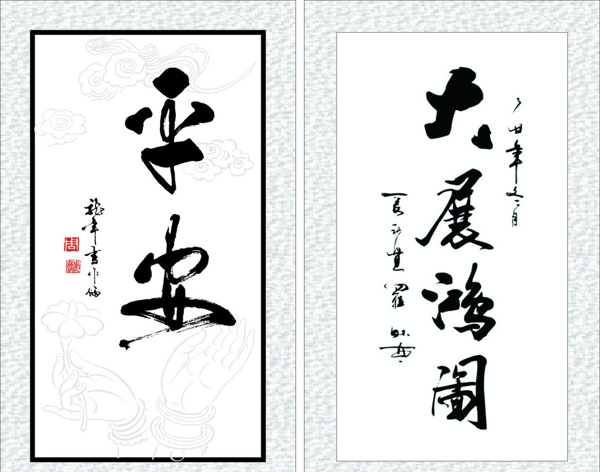 平安大展鸿图图片
