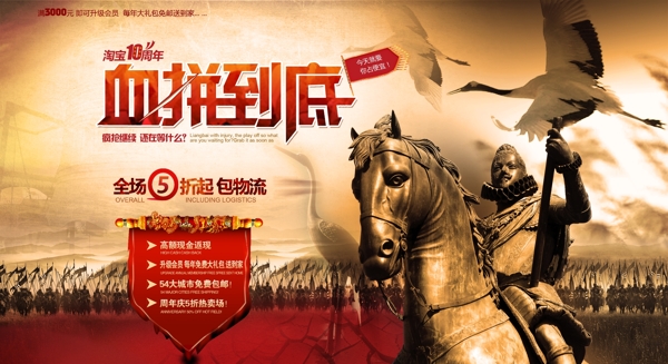血拼到底PSD淘寶促銷(xiāo)