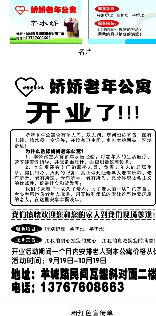老年公寓名片圖片