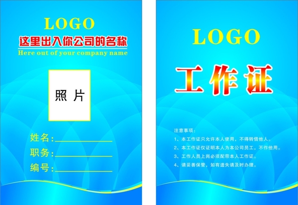 工作證圖片