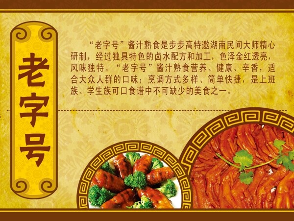 老字號(hào)圖片