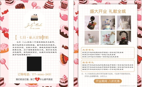 粉色小清新蛋糕甜品宣传单