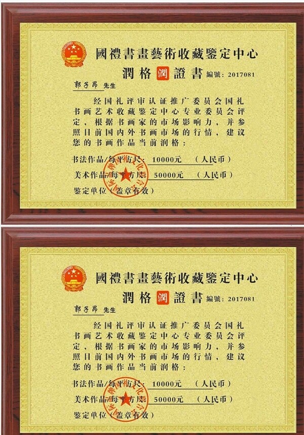 潤格證書