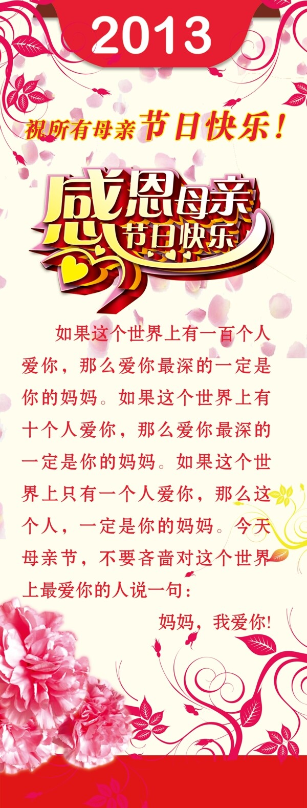 母親節(jié)展架圖片