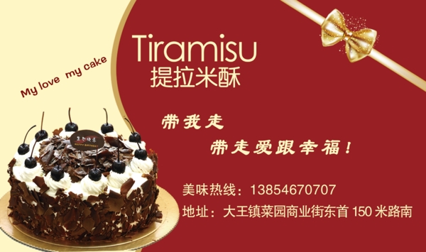 提拉米蘇名片圖片