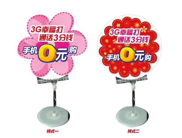 中國移動桌立牌圖片