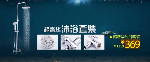衛(wèi)浴海報PSD下載