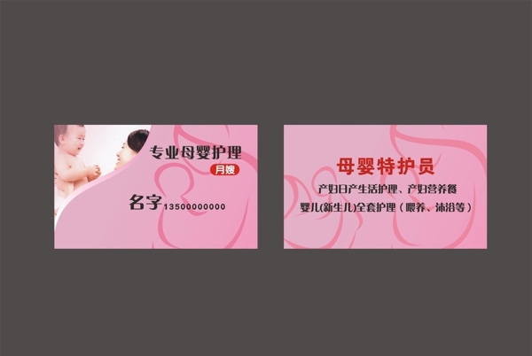 月嫂名片圖片