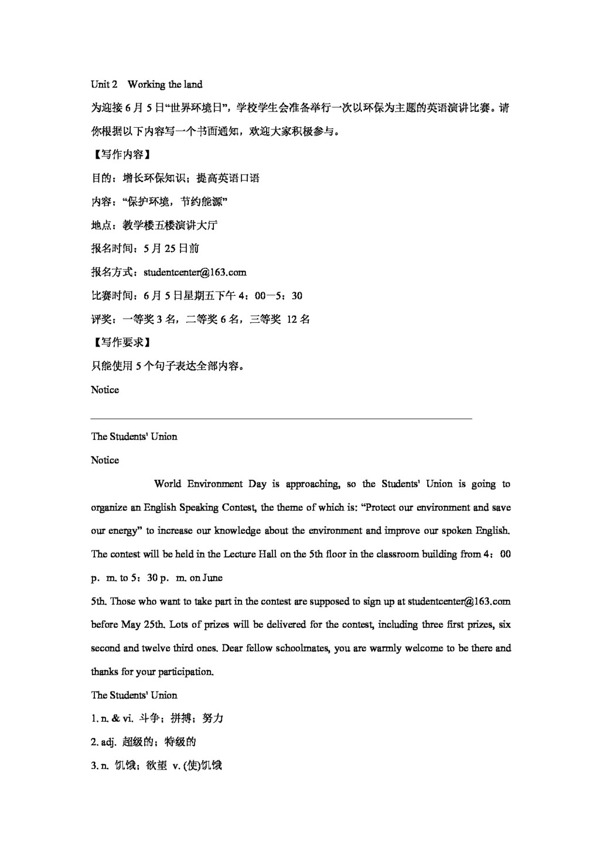 高考專區(qū)英語(yǔ)高中英語(yǔ)M4Unit2Workingtheland