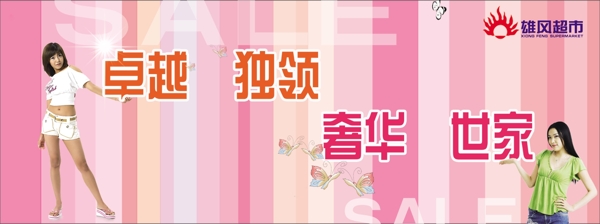 商場吊牌時尚美女卓越獨領(lǐng)奢華世家圖片
