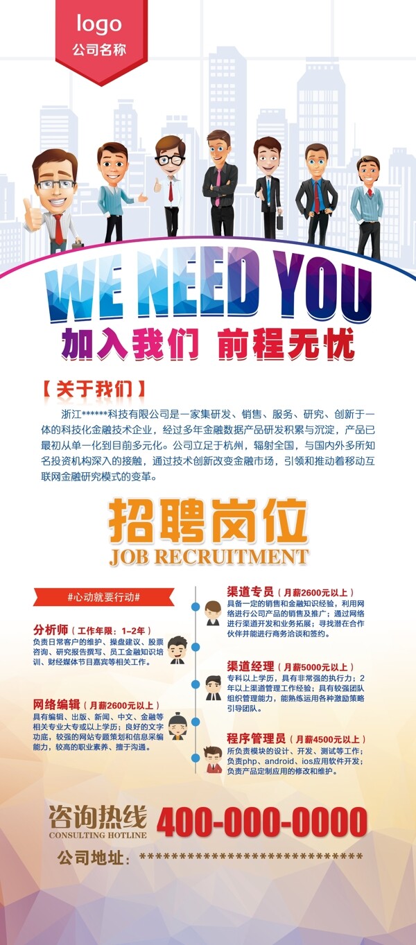 招聘廣告