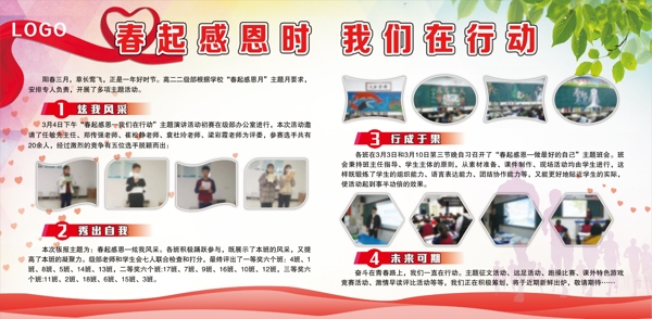 學(xué)校展板