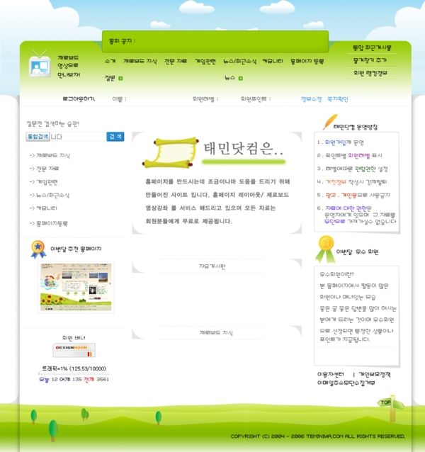 韓國(guó)生活信息綠色網(wǎng)頁(yè)模板圖片