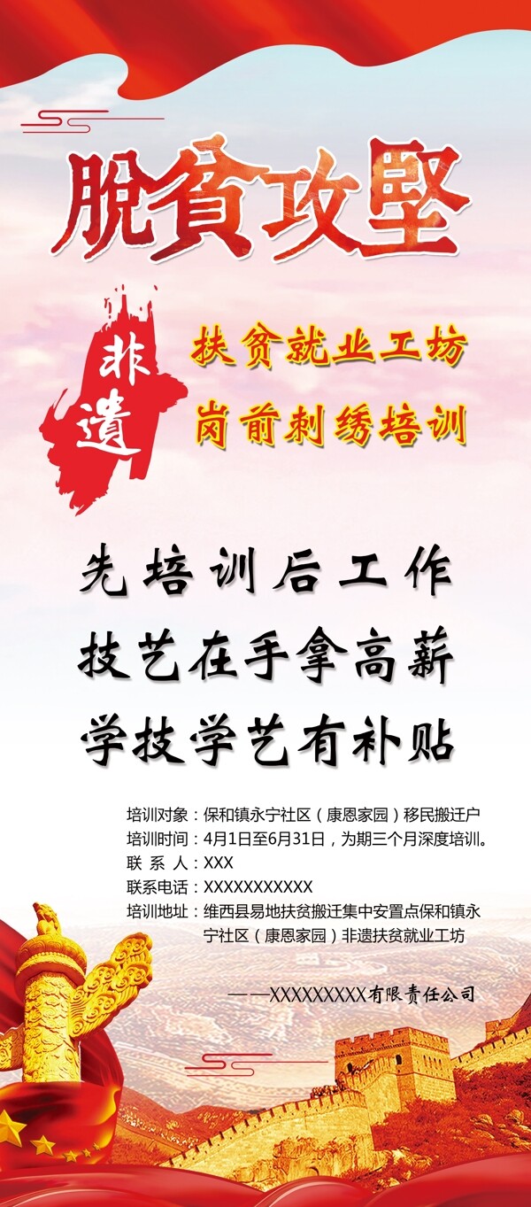 脫貧攻堅(jiān)展架