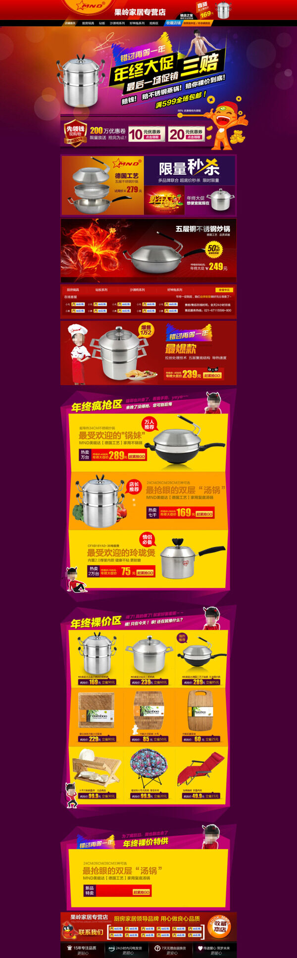 淘寶居家廚房用具展銷海報