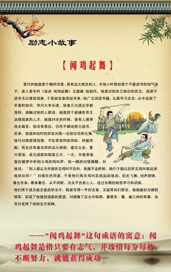 聞雞起舞