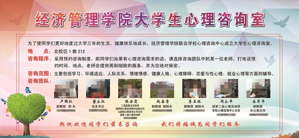 心理健康咨詢展板