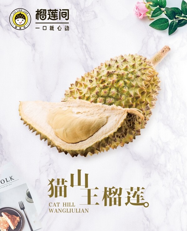 榴蓮