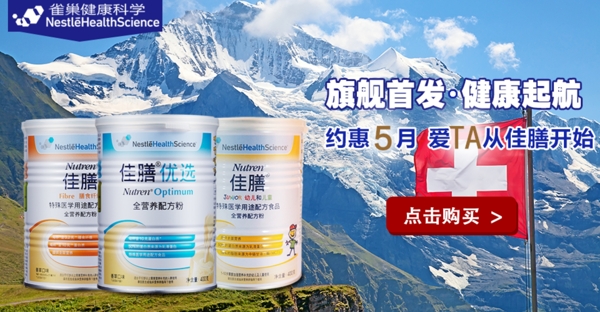佳膳奶粉banner