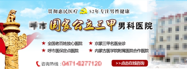 醫(yī)院手機(jī)端banner