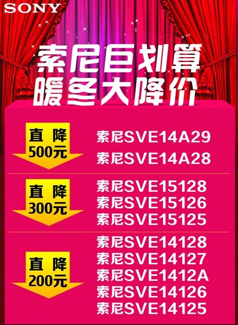 索尼巨劃算暖冬大降價圖片