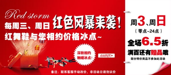 淘寶促銷海報