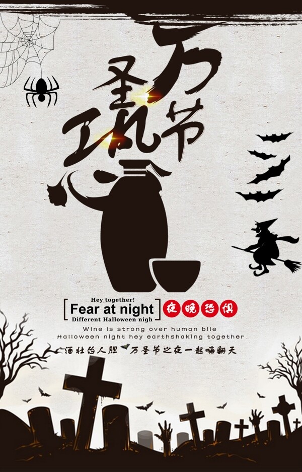 簡單創(chuàng)新萬圣恐節(jié)海報