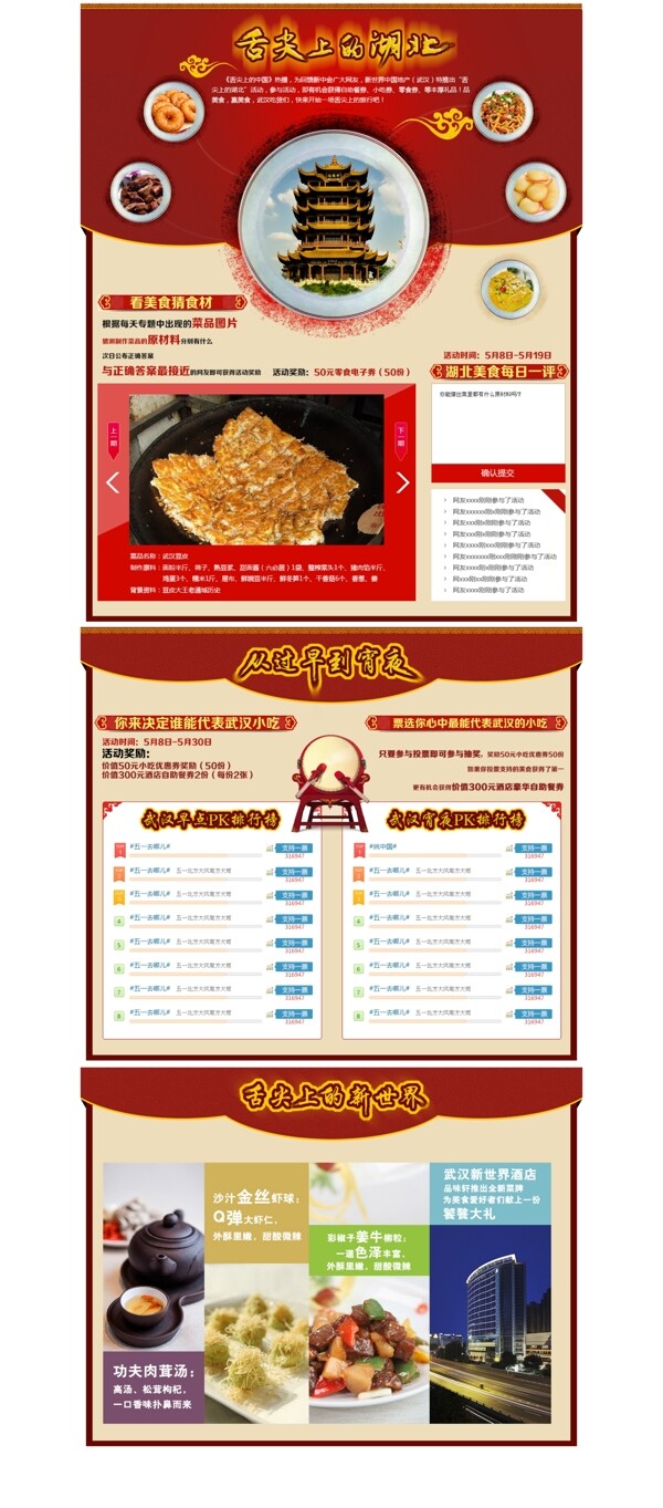 舌尖上的湖北