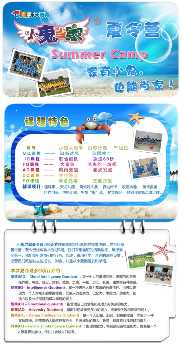 暑假夏令营宣传DM图片