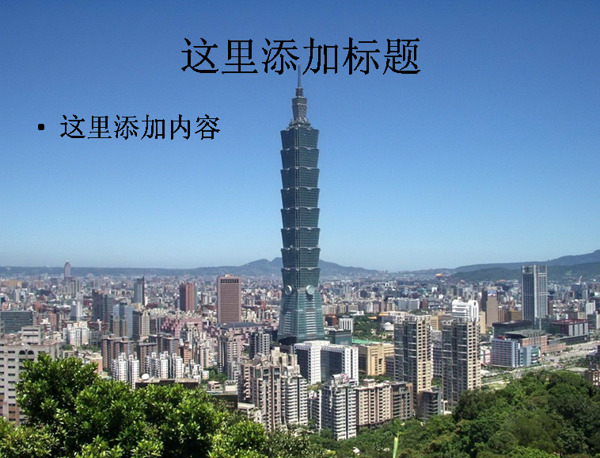 宝岛台湾风景ppt3