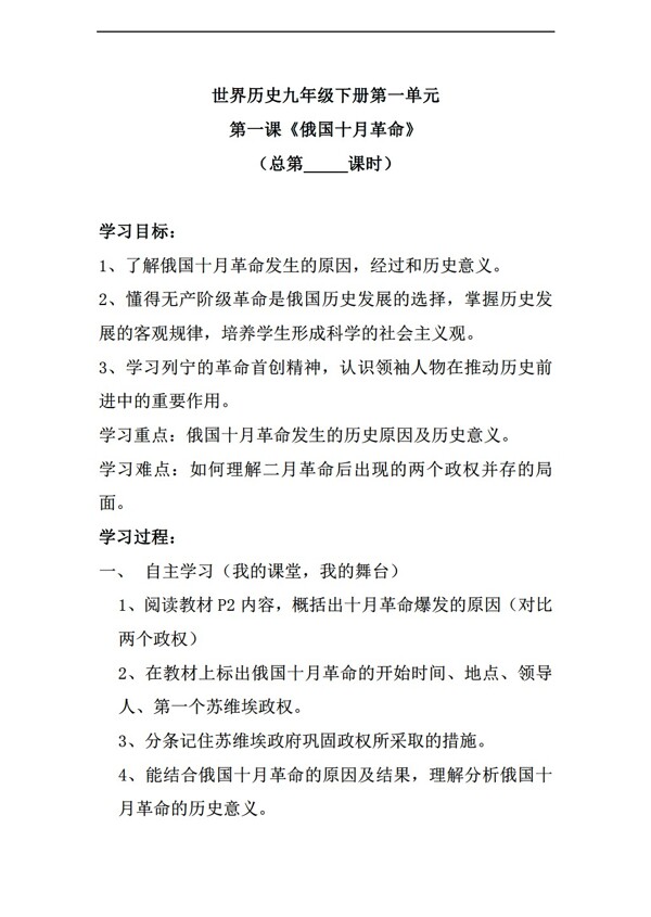 九年級下冊歷史世界九年級下冊導(dǎo)學(xué)案
