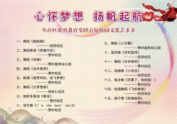 节目单