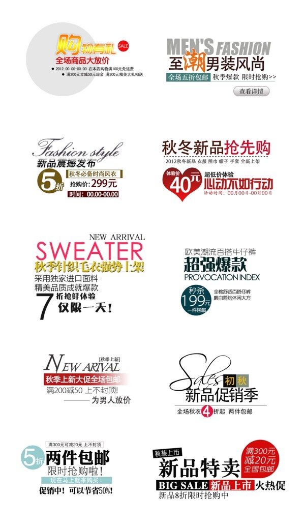 淘寶促銷文字
