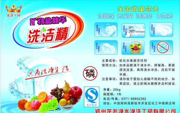 洗潔精標(biāo)簽圖片