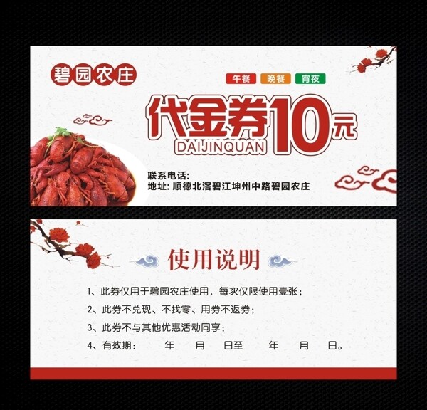 小龍蝦代金券