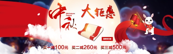 中秋banner
