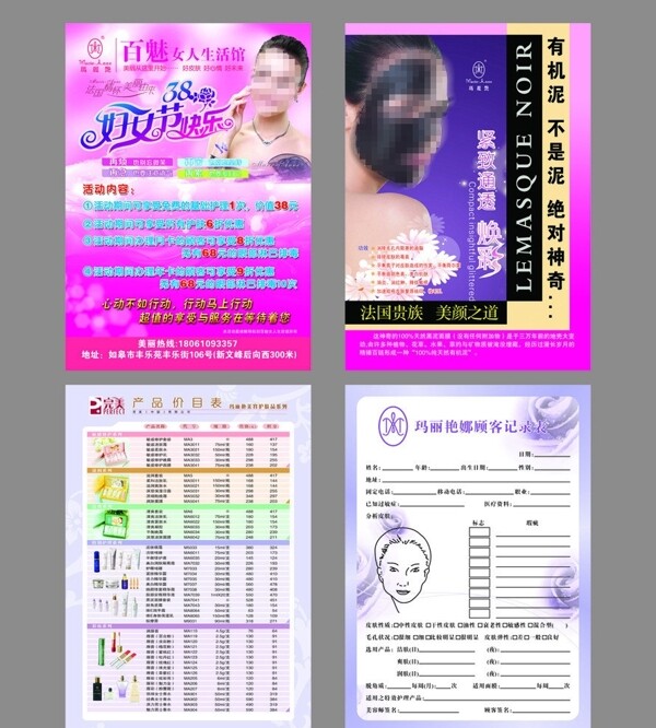 百魅女人生活館DM圖片