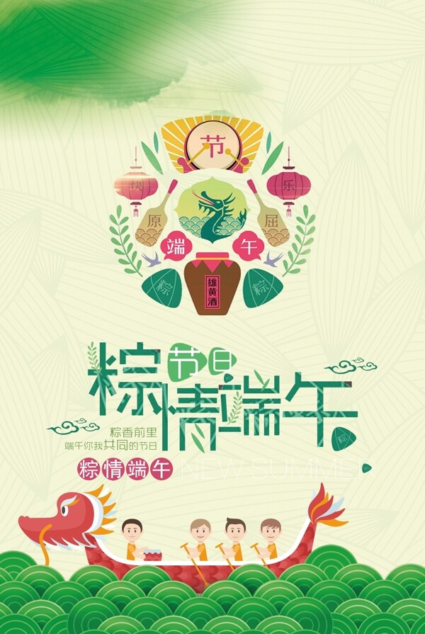 端午節(jié)