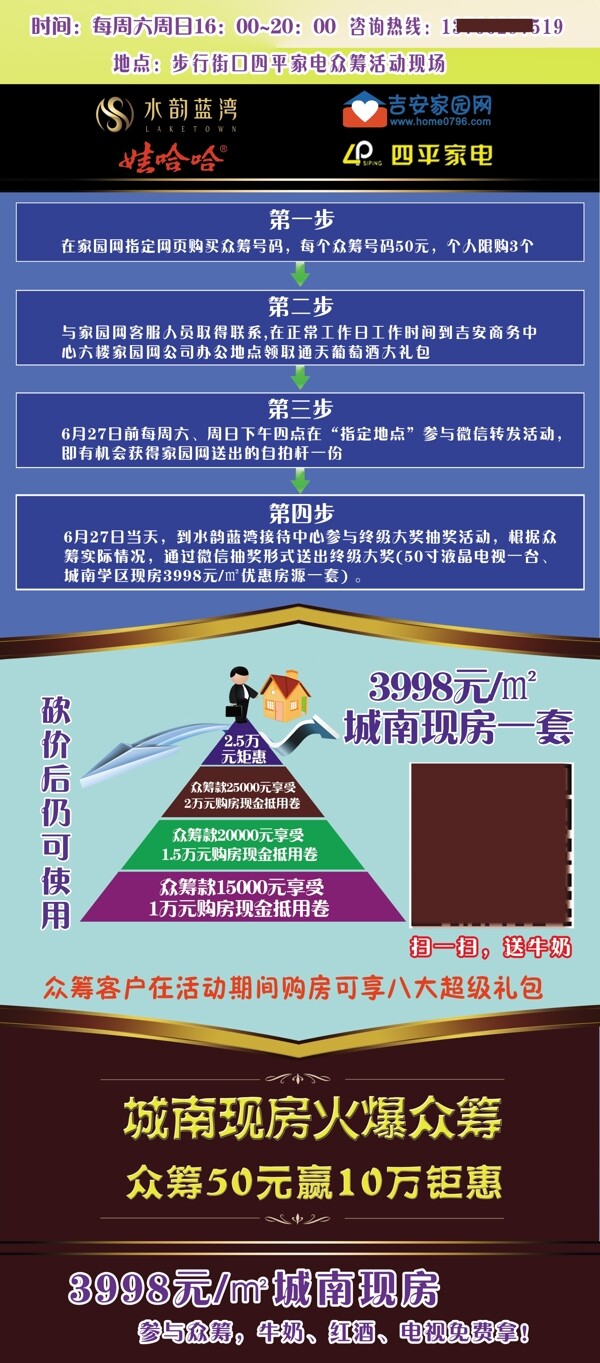 房產(chǎn)x展架
