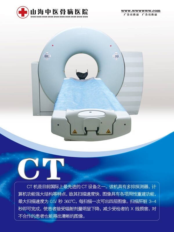 CT医疗设备