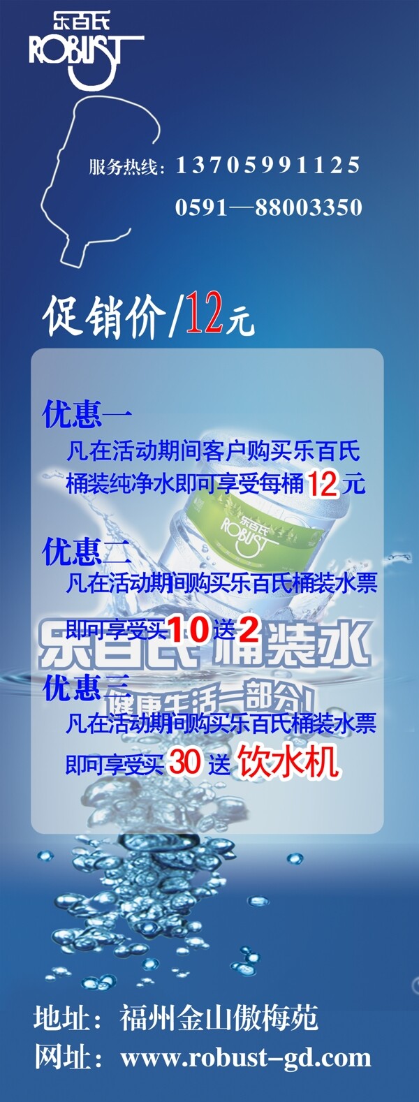 樂百氏x展架圖片