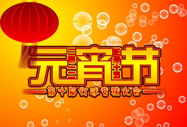 寫在元宵節(jié)猜燈謎大會
