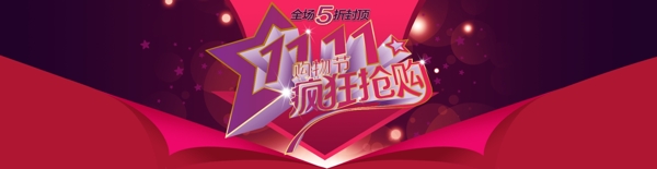 淘寶促銷海報圖片