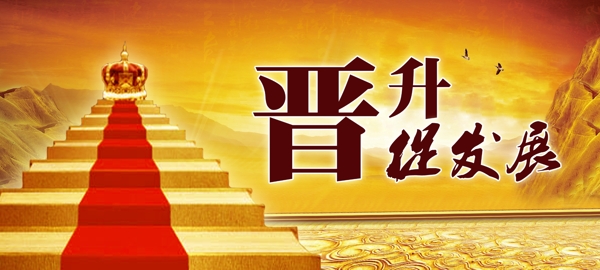 發(fā)展圖片