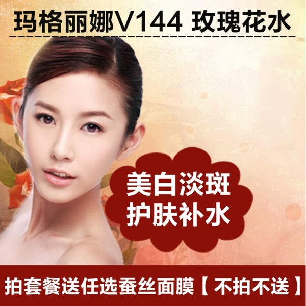 化妝品清新淘寶主圖