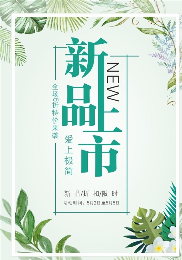 新品上市