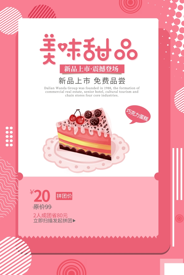 蛋糕甜品活动宣传海报素材图片