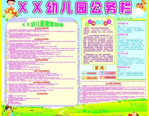 幼儿园公务栏图片