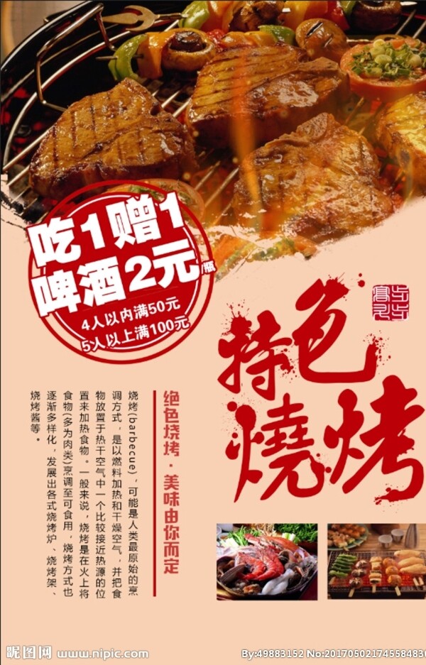 特色燒烤