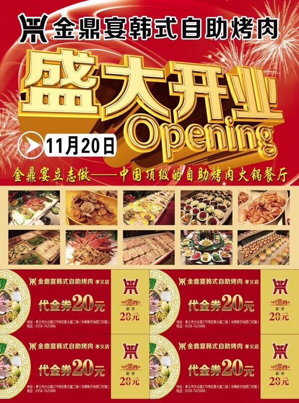盛大開業(yè)宣傳單圖片